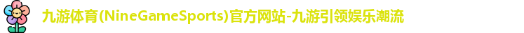 九游体育官网入口